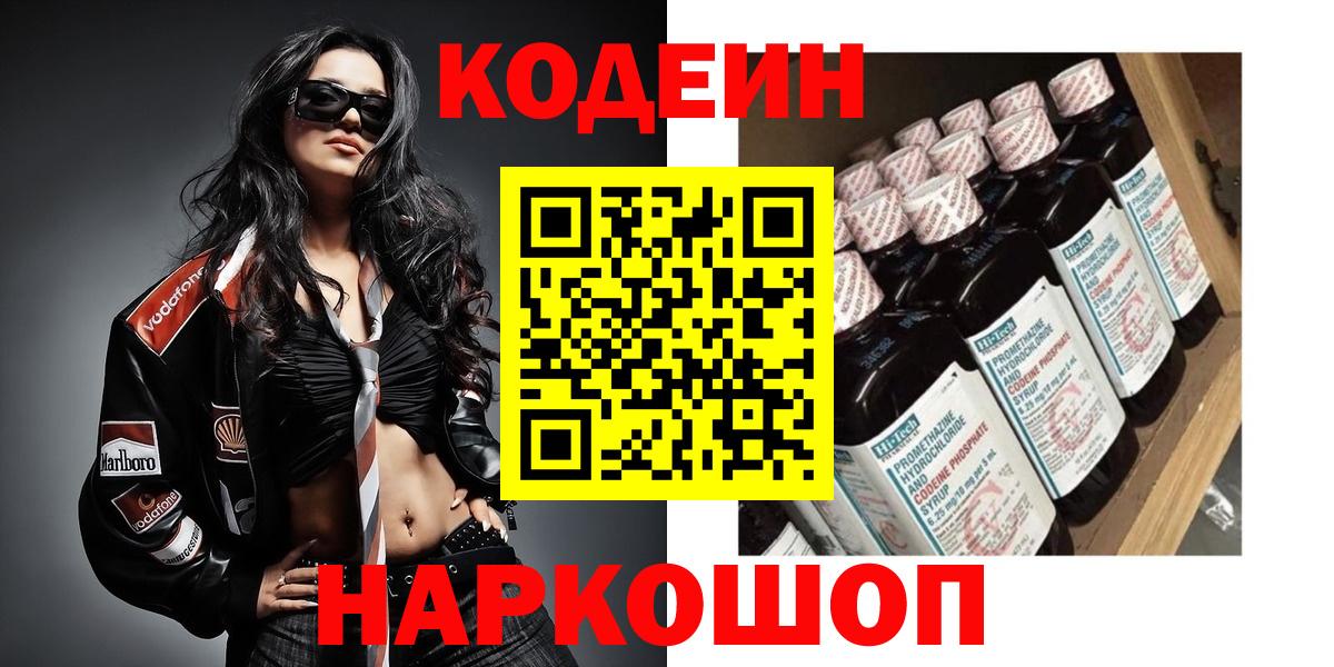 Кодеиновый сироп Lean напиток Lean (лин)  Вход с VPN  Петрозаводск  Codein напиток Lean (лин) 