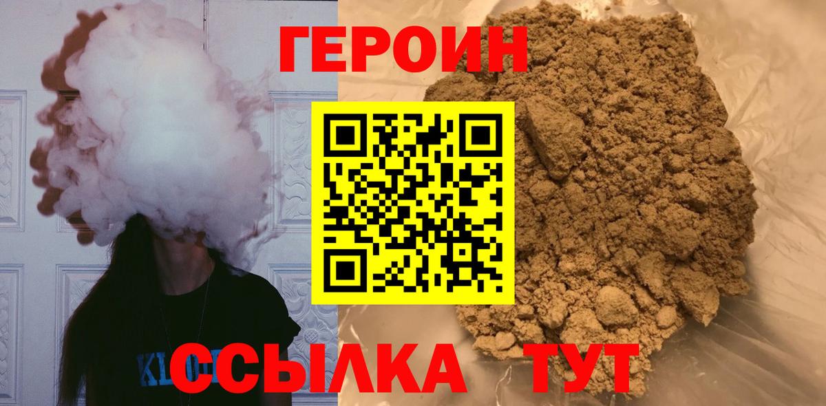 Героин  Героин VHQ  Вход с VPN  Петрозаводск 