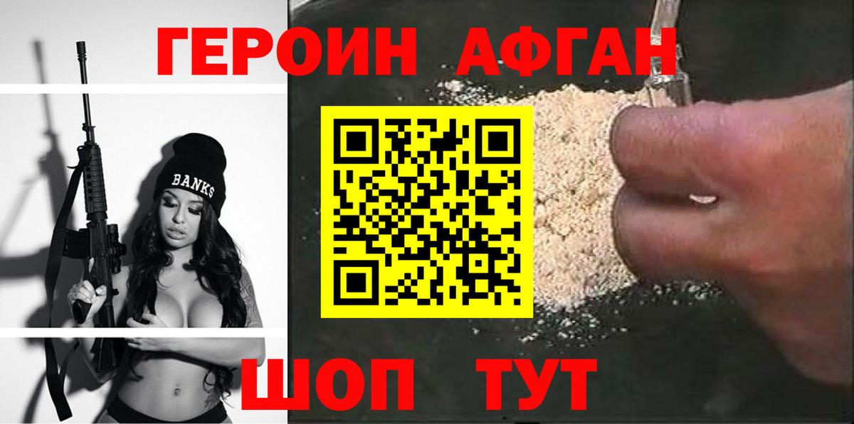 ГЕРОИН афганец Петрозаводск