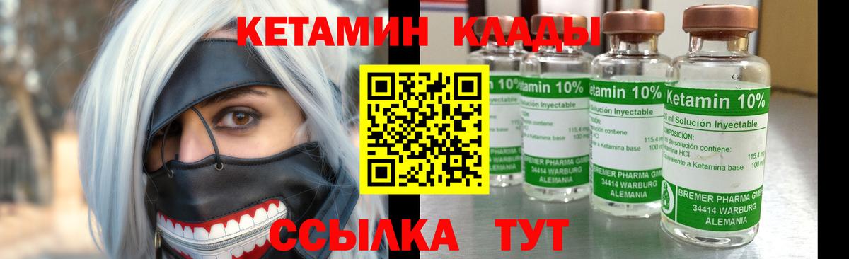 Кетамин VHQ Петрозаводск